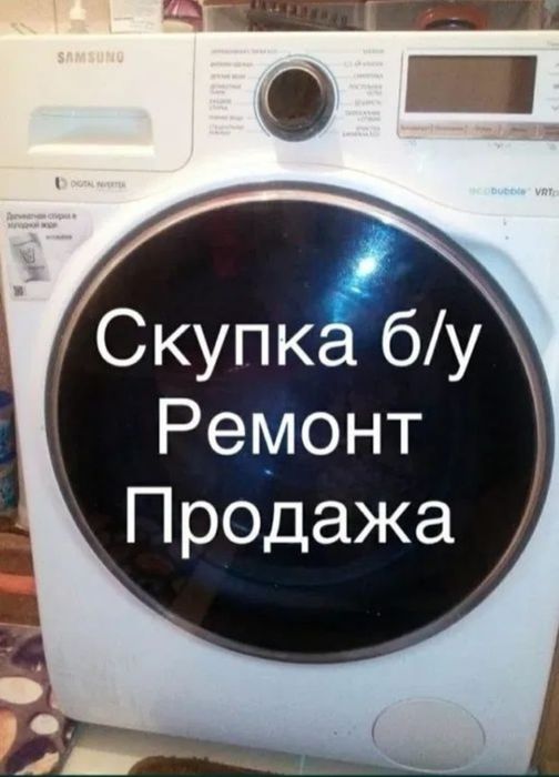 Ремонт стиральных машин