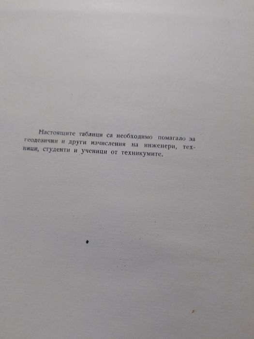 Пет-задачни логаритмични таблици