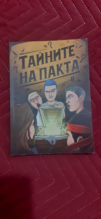 Книги на ютубъри Играчи - Павел Колев и Ицака, Тайните на пакта