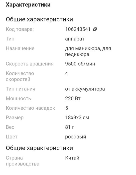 Аппарат для маникюра