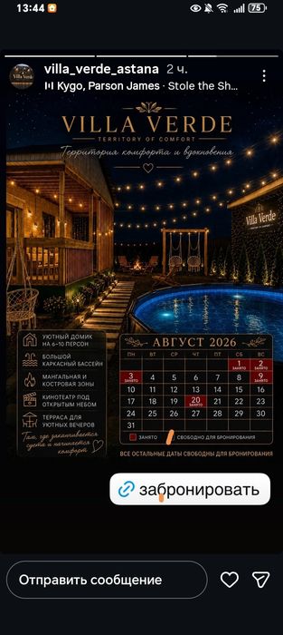 Загородный дом аренда