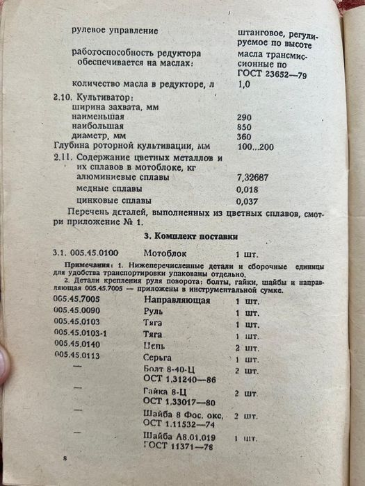 Мотоблок "Луч" МБ 5040