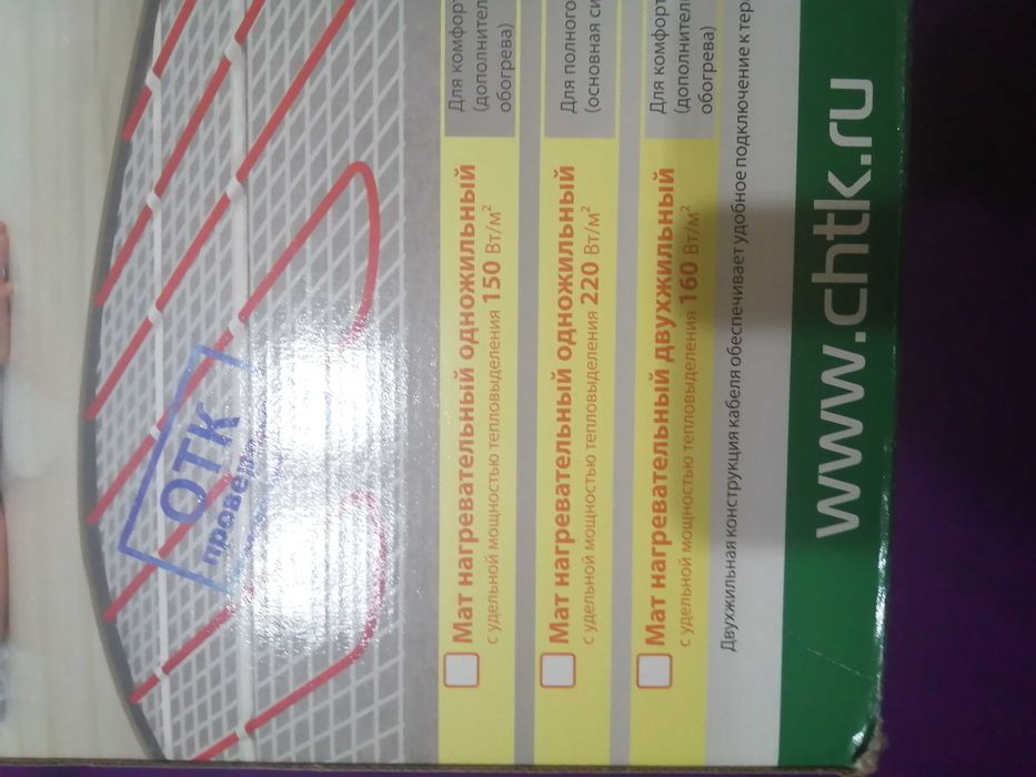 Тёплый пол 14 кв. м