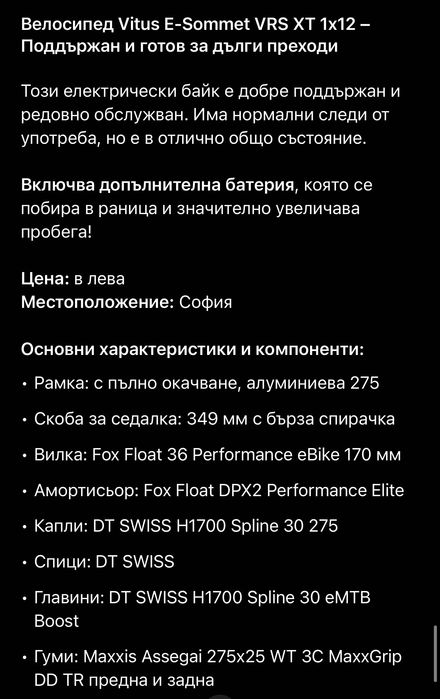 Vitus E-Sommet електрическо колело EMTB