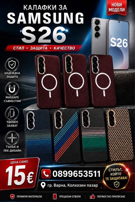 Луксозни кейсове за Samsung s26