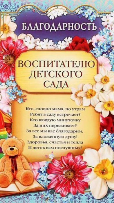 Благодарственное письмо