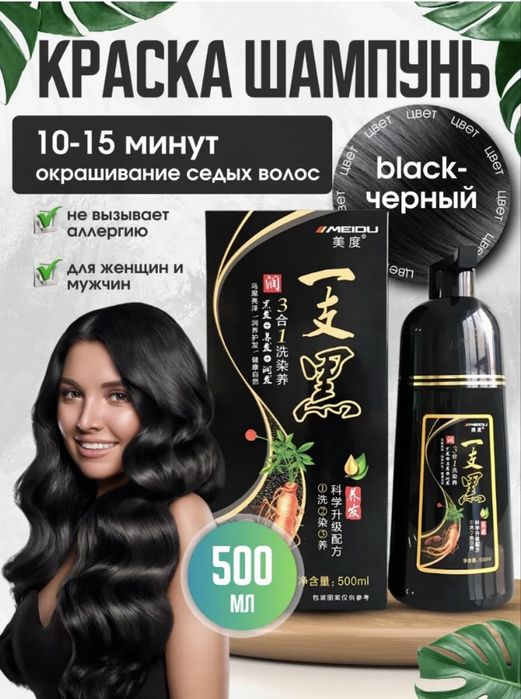 продается краска шампунь черный