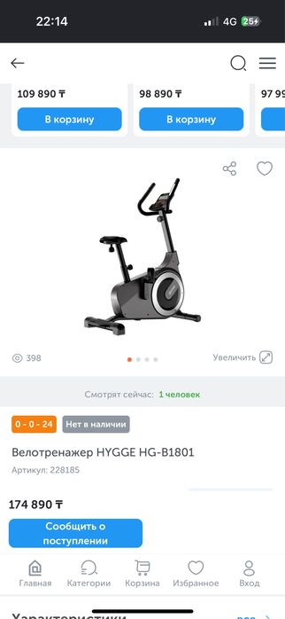 Велотренажер HYGGE HG-B1801