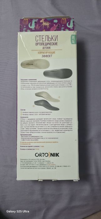 Продам детские ортопедические стельки