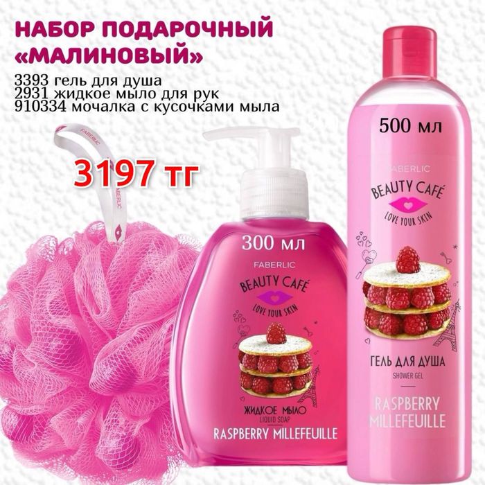 Подарки  к 8 марта от Faberlic