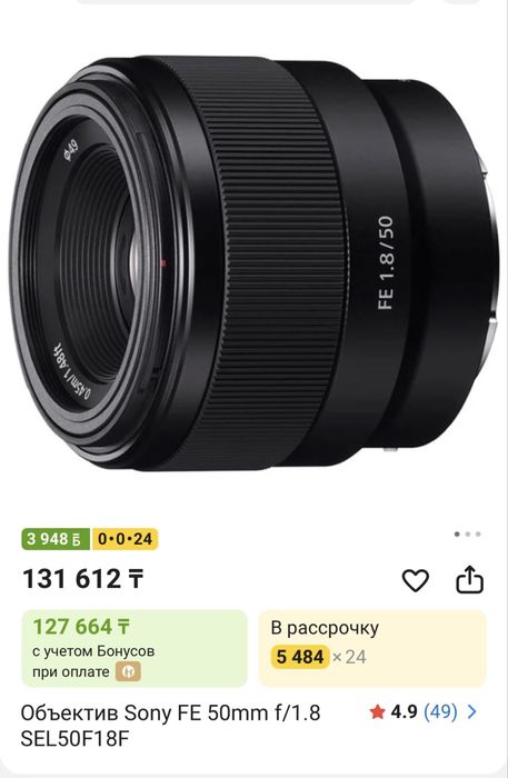 Объектив Sony 50mm FE