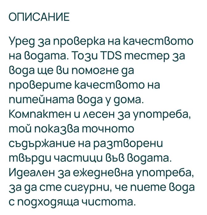 TDS тестер за вода