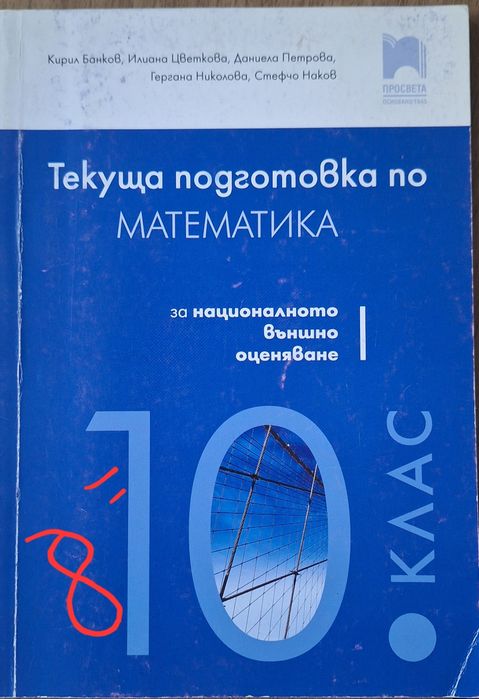 Учебници за 10 /11 и 12 клас