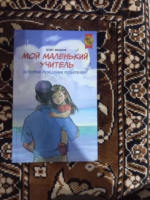 Книга:Мой маленький учитель