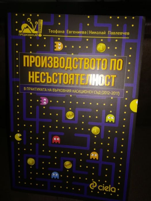 Производство по несъстоятелност