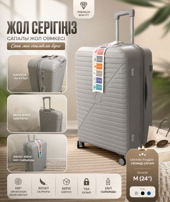 Сапалы чемодан,өте жақсы күйде