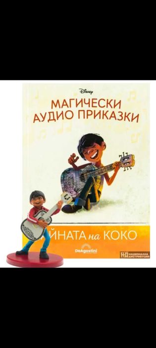 Животните на село, магически аудио приказки, моите първи приятели