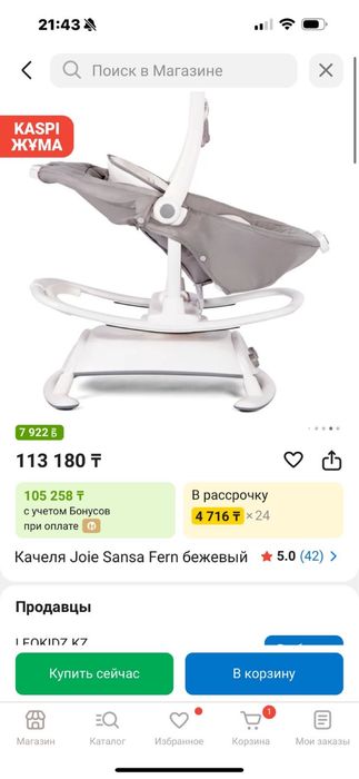 Качеля Joie Sansa Fern