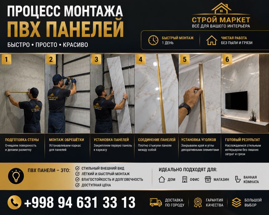 ПВХ Панели Премиум Качества | Склад | Доставка