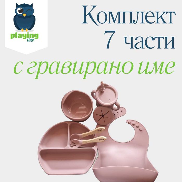 Персонализирани силиконови аксесоари за хранене