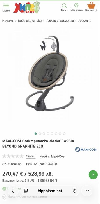 Електрическа люлка Maxi - Cosi Cassia