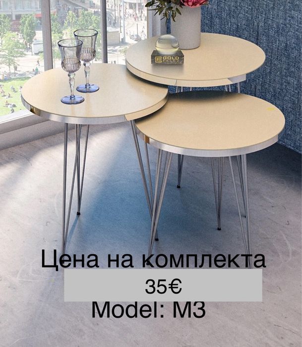 Комплект масички 3 бр