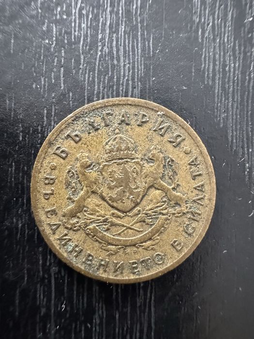 Монети за колекционери и Медал от Отечествената война 1944-45 година