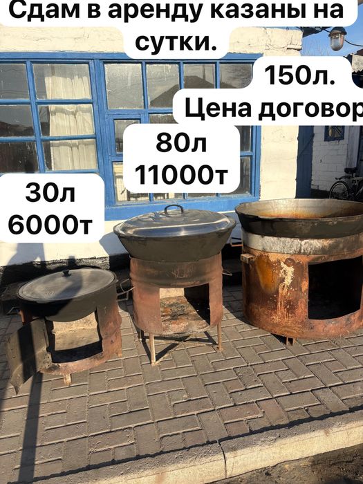 Казан + ошак(печка). Посуточно. Павлодар