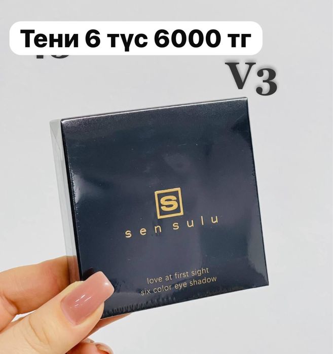 Продам косметику sen sulu