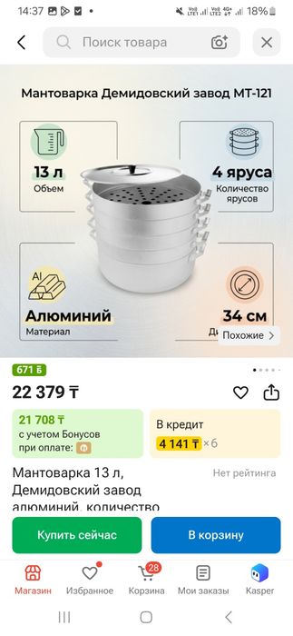 Мантаварка почти новый