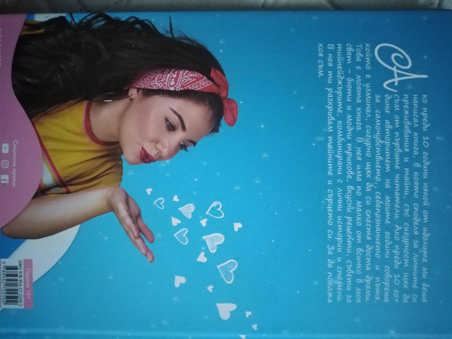 Книга "Тайните на Стефи"