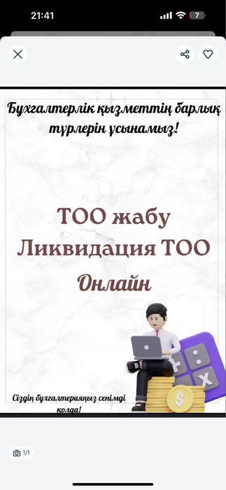 Бухгалтерские услуги ИП ,ТОО .Ипотека