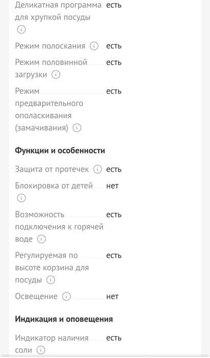 Посудомоечная машина