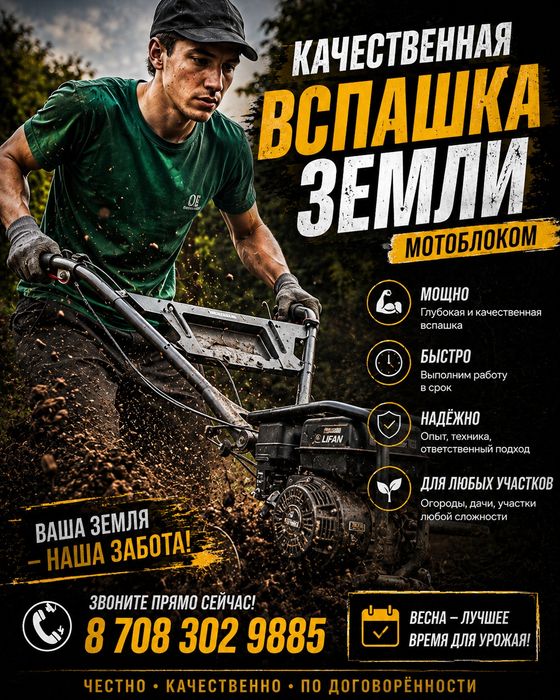 Вспашка земли, огородов, дач, участков
