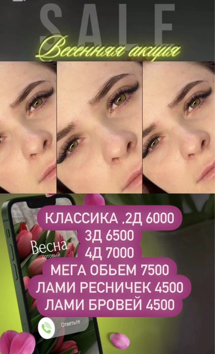 АКЦИЯ Наращивание ресниц