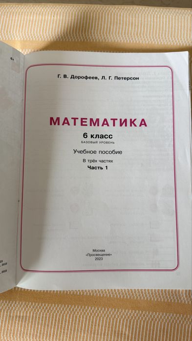 Петерсон 5 класс (2 часть), 6 класс (1 часть)
