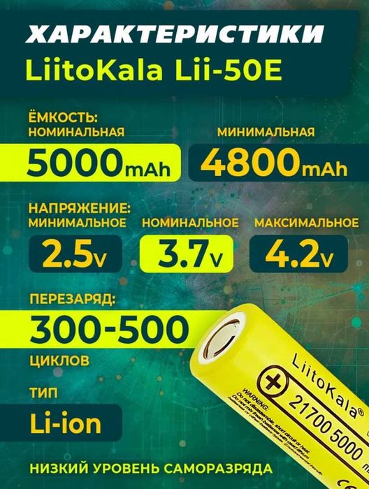 21700 Аккумуляторы LiitoKala Lii-50E