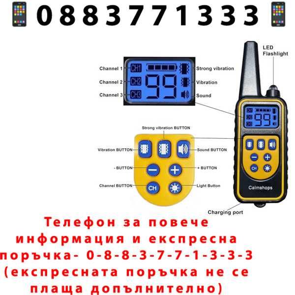 НЕМСКА Умна Електронна Каишка За Куче 99 Нива + Подарък ЛЕД ФЕНЕР