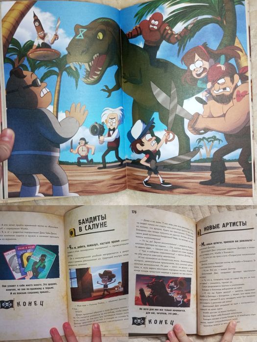 Гравити фолз книга