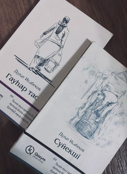книги, произвидение Д.Исабекова