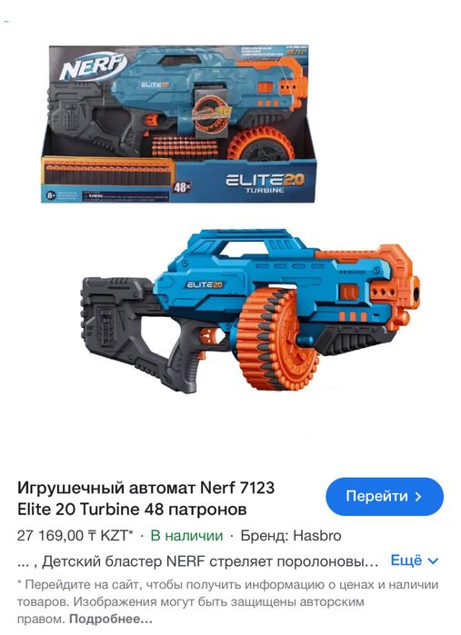 Игрушечный автомат Nerf 7123 Elite 20 Turbine 48 патронов.