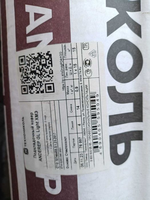 подкладочный ковер