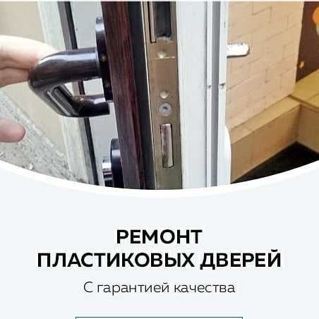 Akfa remont –профессиональная регулировка окон и дверей Ремонт окон