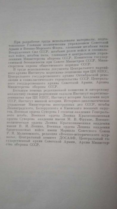 книга 50 лет Вооруженным Силам СССР 1968 год