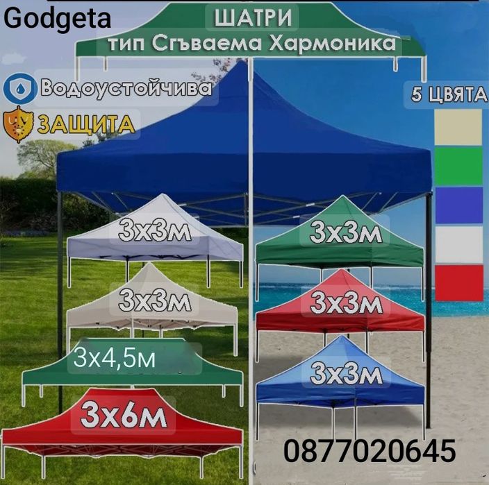 Шатри 3×3 3×4,5 3×6. Подсилена с непромокаемо покривало и страници.
