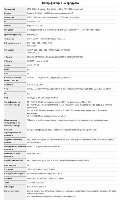 Huawei Pura 80 Ultra Dual sim с меню на български или глобален с e-sim