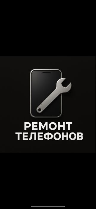 Ремонт Телефон любие сложностый