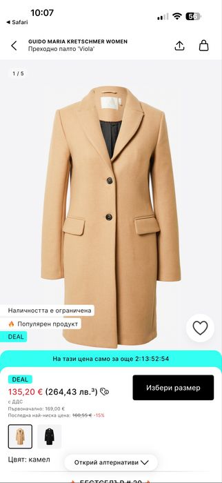Бежово Палто чисто ново!!!