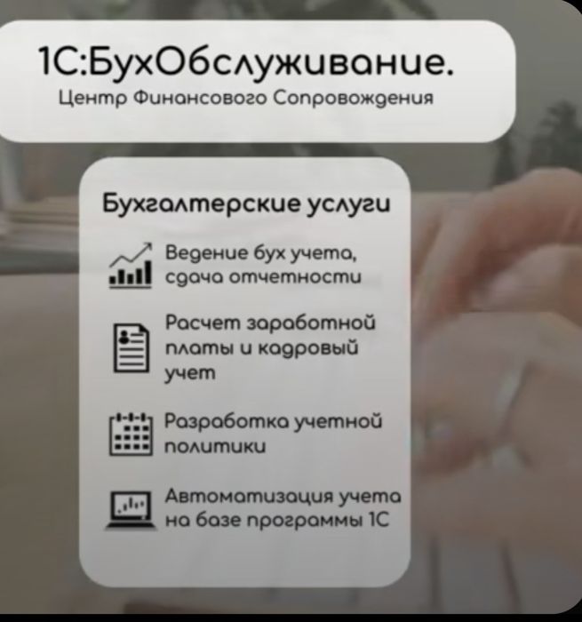 Buxgalteriya va Soliq xizmati. Бухгалтерия и налог