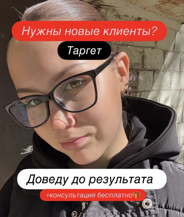 Таргет,таргетолог,коеатор,продвижение,реклама
